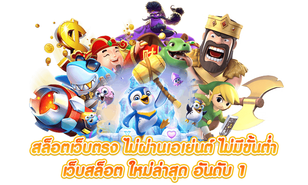 axa เว็บพนันออนไลน์มาตรฐานสากล บริการระดับ VIP ฝากถอนไวที่สุด